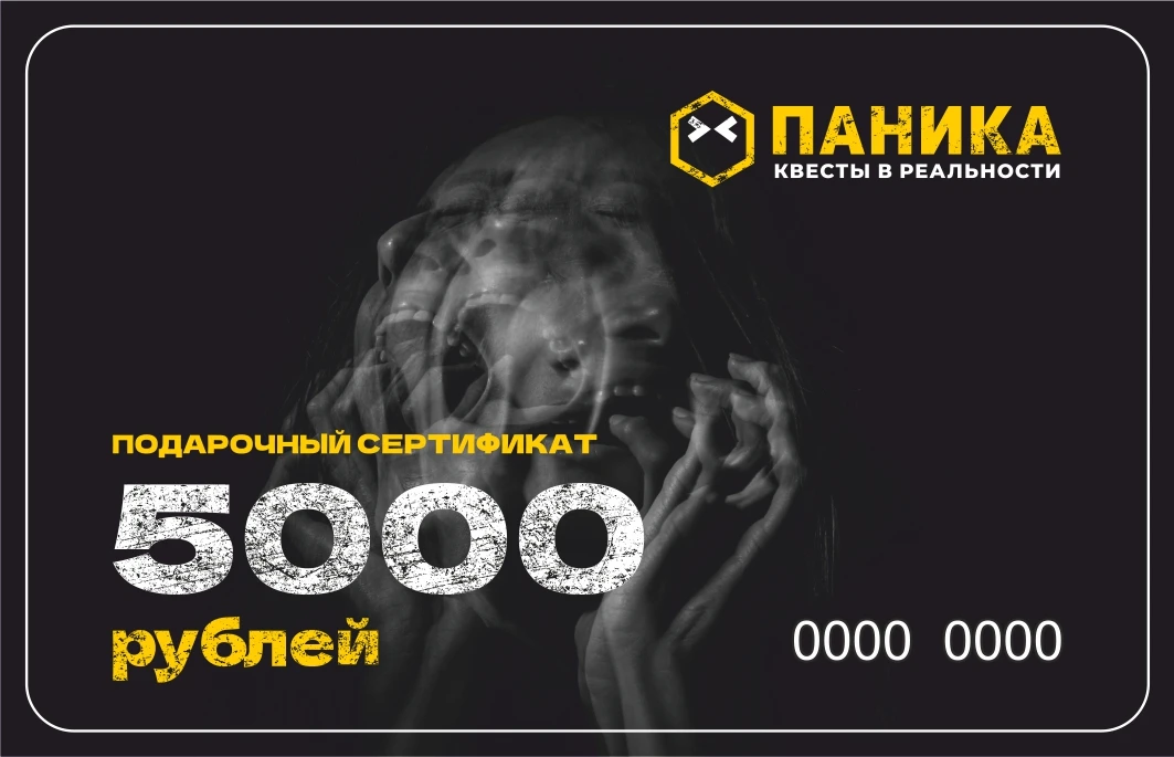 Сертификат 5000 рублей на игру в Панике